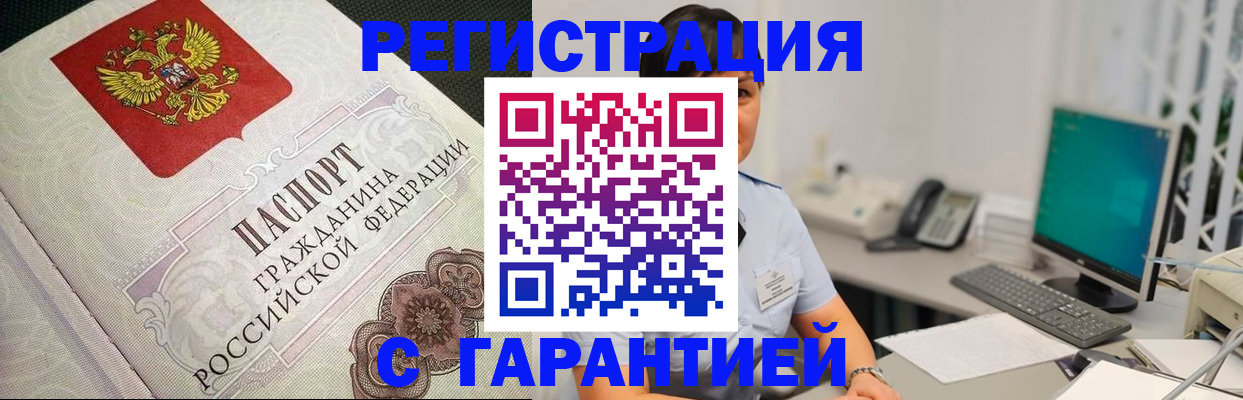 прописка для работы в Кирсанове
