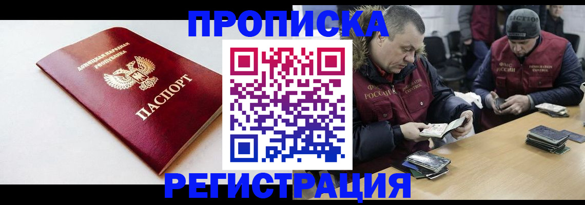 прописка для работы в Кирсанове