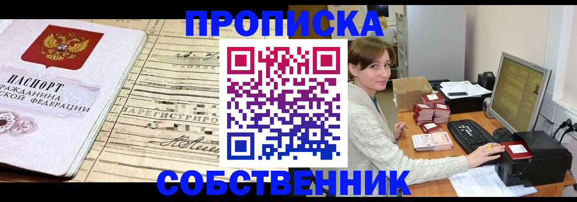 временная регистрация собственник в Кирсанове