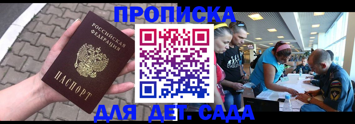 прописка в Кирсанове