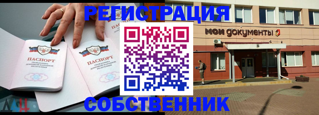 прописка для работы в Кирсанове