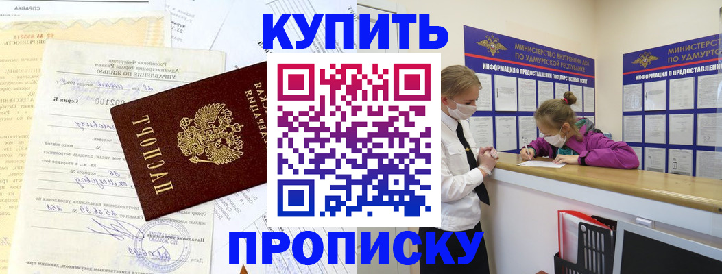 временная регистрация купить в Кирсанове